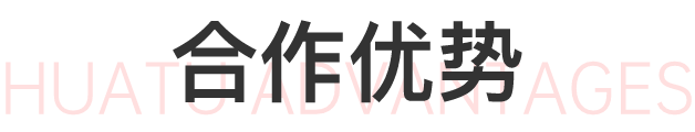 合作優(yōu)勢(shì)