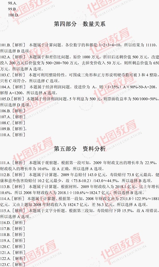 2010年河北信用社考試真題答案解析