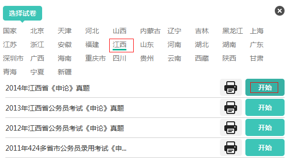 華圖網(wǎng)校磚題庫試卷選擇