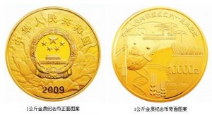 央行將于16日發(fā)行國(guó)慶60周年金銀紀(jì)念幣(組圖)