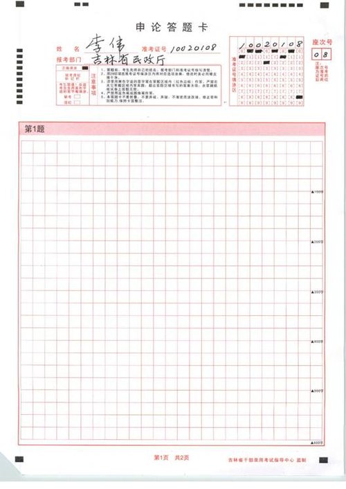 2002年中央國家機關(guān)錄用考試