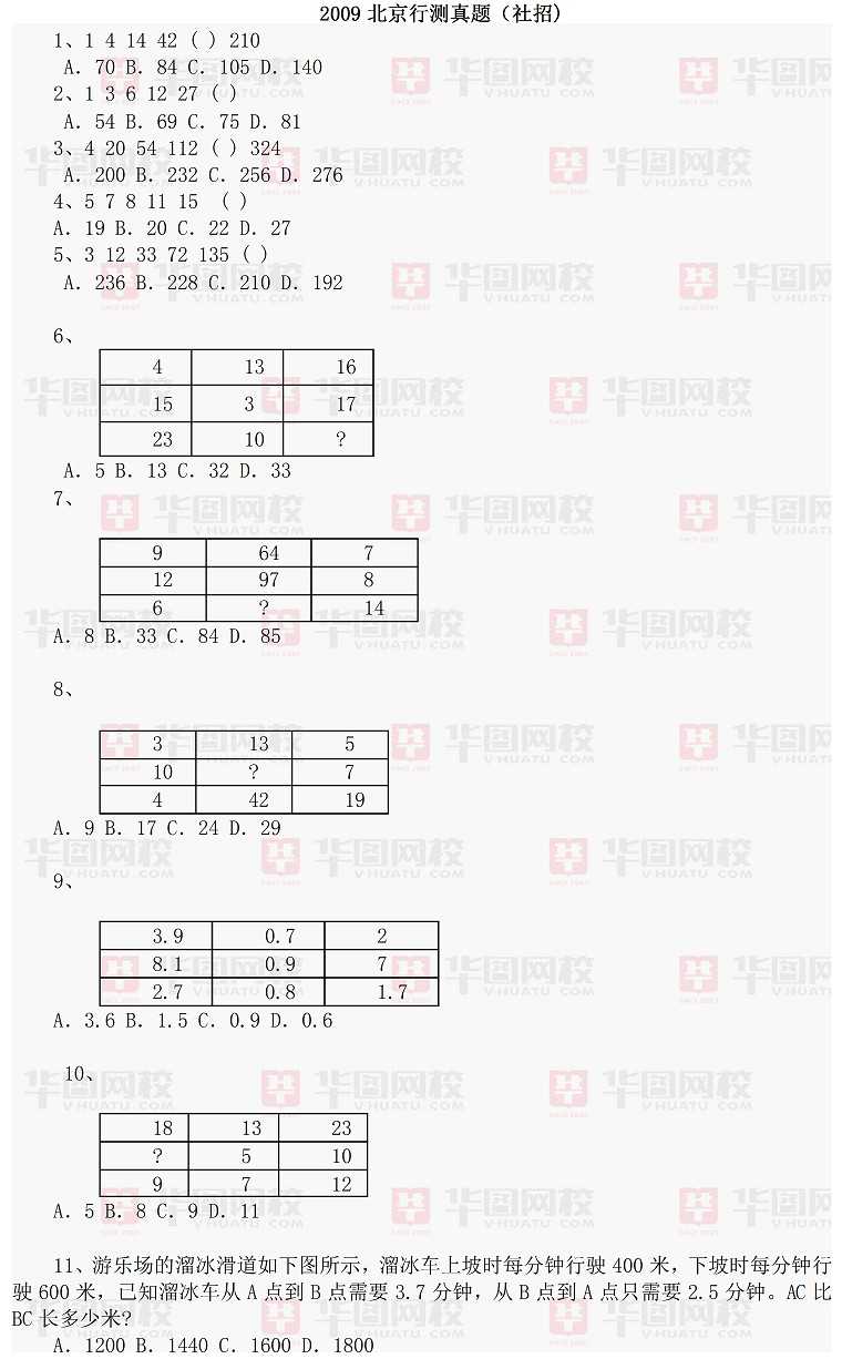 2009年北京公務(wù)員考試行測真題解析