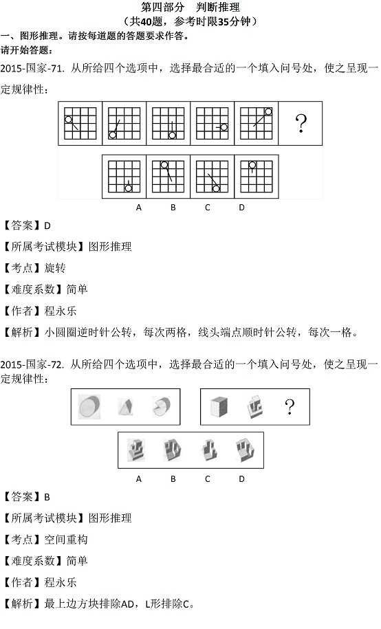 2015年國家公務(wù)員考試真題及答案解析判斷推理省部級