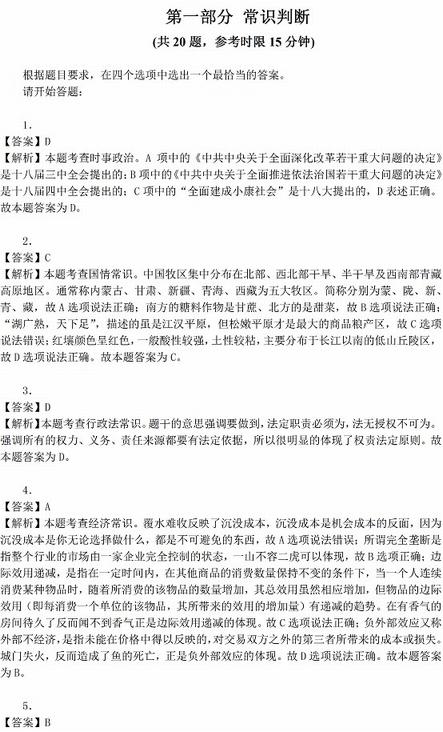 2016年國家公務(wù)員考試試題答案解析：行測常識判斷（省部級）