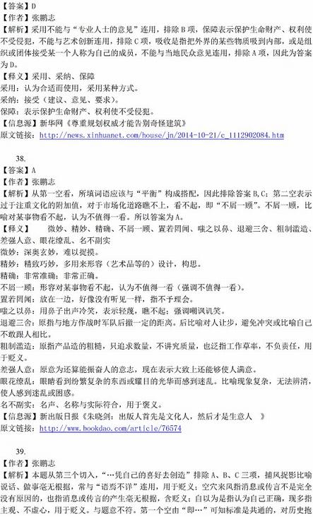 2016年國家公務(wù)員考試試題答案解析：行測言語理解（省部級）