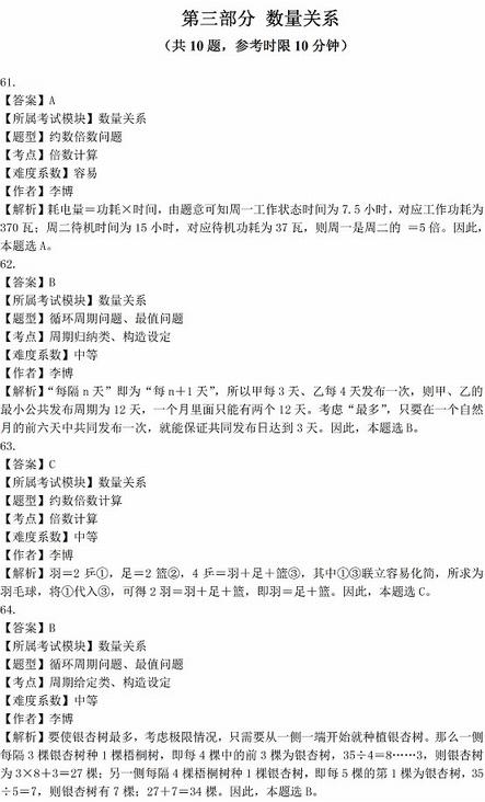 2016年國家公務員考試試題答案解析：行測數(shù)量關系（省部級）