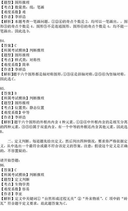 2016年國家公務(wù)員考試試題答案解析：行測(cè)判斷推理（省部級(jí)）