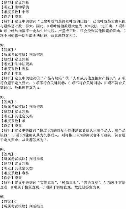 2016年國家公務(wù)員考試試題答案解析：行測判斷推理（省部級）