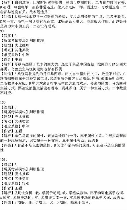 2016年國(guó)家公務(wù)員考試試題答案解析：行測(cè)判斷推理（省部級(jí)）