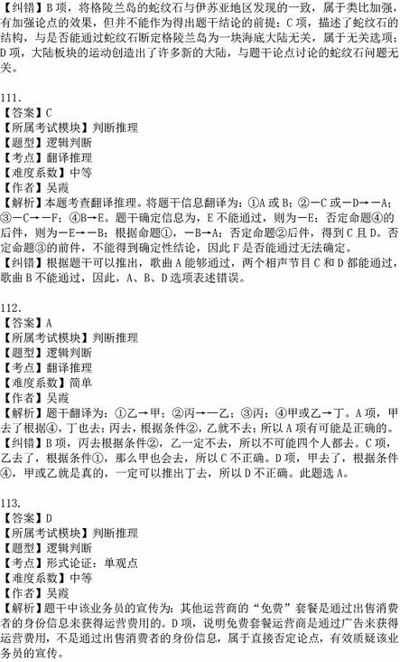 2016年國家公務員考試試題答案解析：行測判斷推理（省部級）