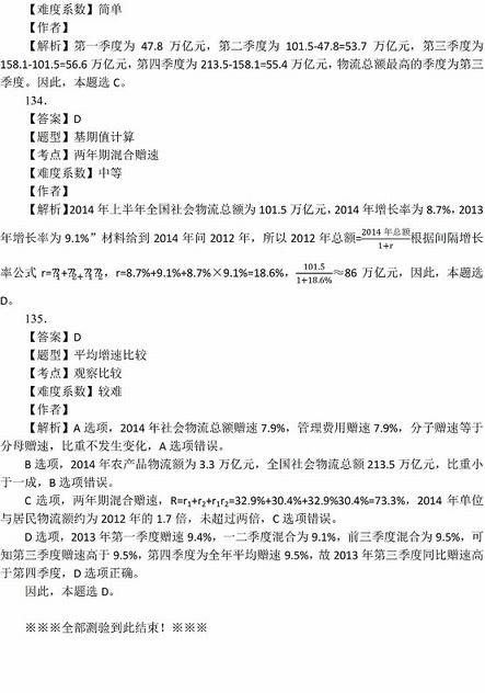 2016年國家公務(wù)員考試試題答案解析：行測(cè)資料分析（省部級(jí)）