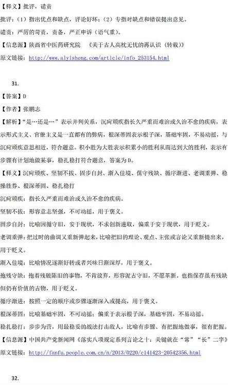 2016年國家公務員考試試題答案解析：行測言語理解與表達（地市級）