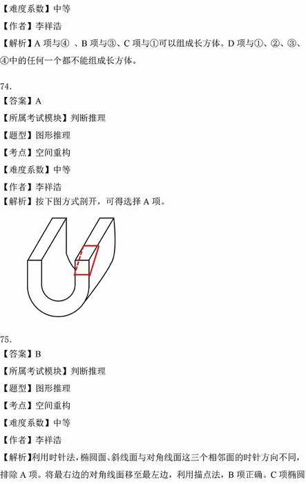 2016年國(guó)家公務(wù)員考試試題答案解析：行測(cè)判斷推理（地市級(jí)）