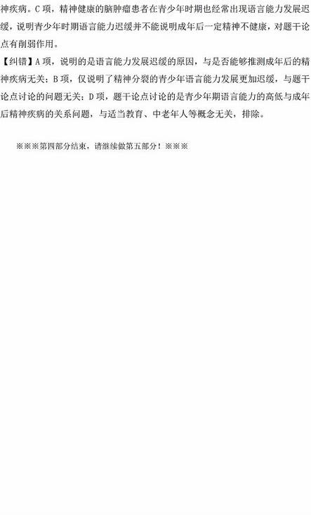 2016年國(guó)家公務(wù)員考試試題答案解析：行測(cè)判斷推理（地市級(jí)）