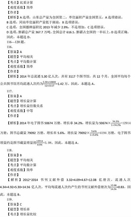 2016年國(guó)家公務(wù)員考試試題答案解析：行測(cè)資料分析（地市級(jí)）