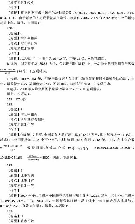 2016年國(guó)家公務(wù)員考試試題答案解析：行測(cè)資料分析（地市級(jí)）