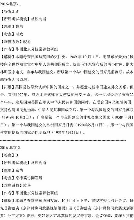 2016年北京市公務員考試行測常識判斷題目 答案解析 在線估分