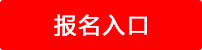 2016年春季交通銀行湖北分行校園招聘7人公告