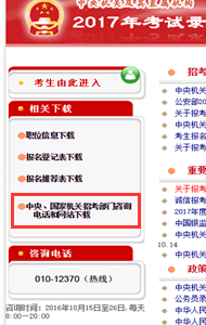 2017國考報名指導(dǎo)：告訴你如何查詢報考信息