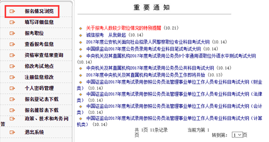 2017國考報名指導(dǎo)：告訴你如何查詢報考信息