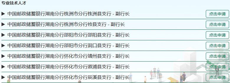 2017年中國郵政儲蓄銀行湖南分行金融職位招聘公告