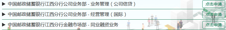 2017年中國(guó)郵政儲(chǔ)蓄銀行江西分行金融職位招聘公告