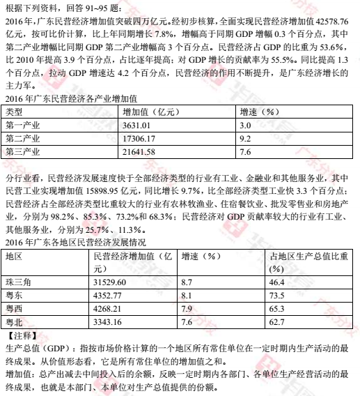 2017年廣東公務員考試真題答案解析