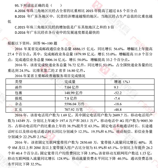 2017年廣東公務(wù)員考試真題答案解析