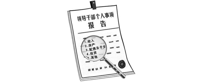 2017年公務(wù)員面試熱點(diǎn)：領(lǐng)導(dǎo)干部個(gè)人事項(xiàng)報(bào)告增加“非婚生子女”