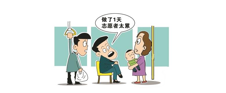 2017年公務(wù)員面試熱點：男子拒絕給抱小孩婦女讓座稱太累引爭議