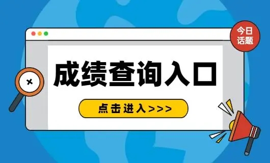 2022重慶公務員,2022重慶市公務員成績查詢