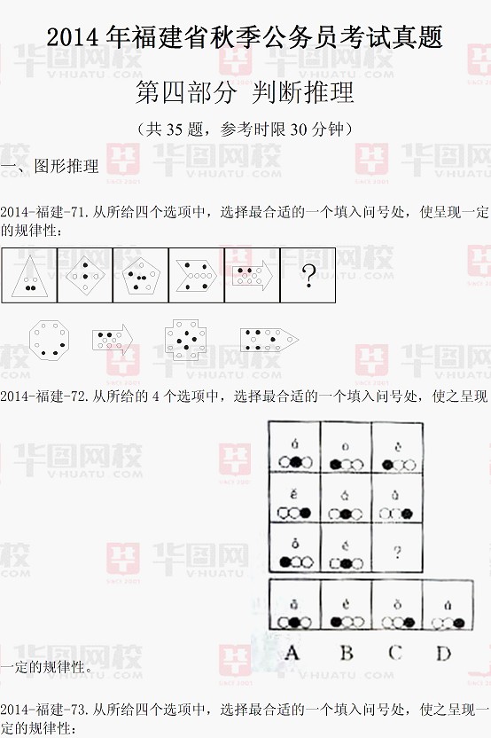 2014年福建公務員考試行測真題及真題解析