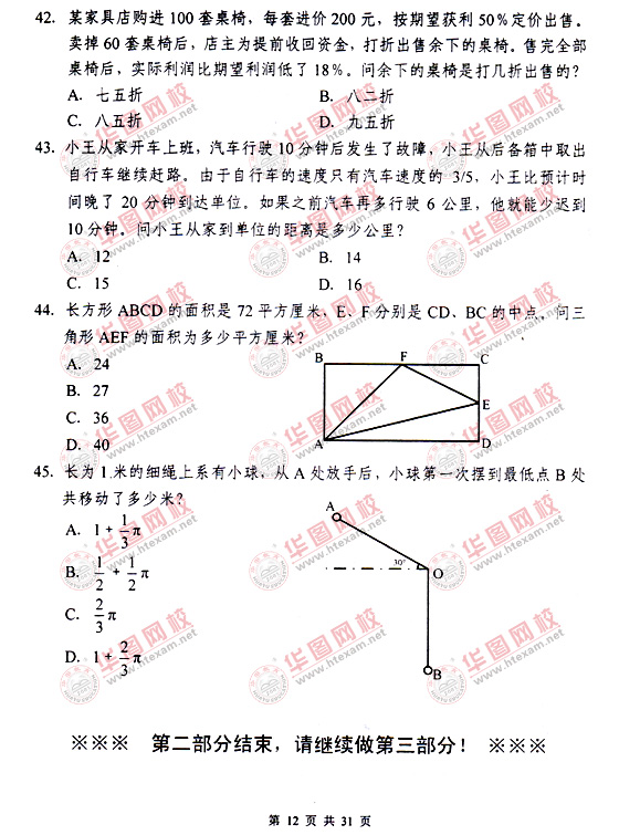 2010年下半年遼寧公務(wù)員考試行測真題